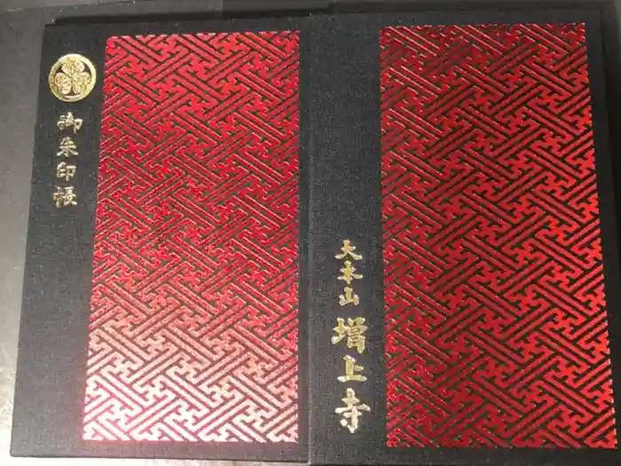 増上寺の御朱印帳