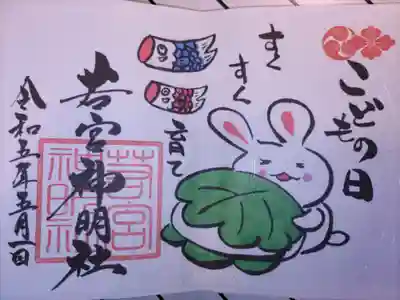 これも書置きです。名鉄専用の御神印もあるのですが、直書きしてもらえないので、やめました。