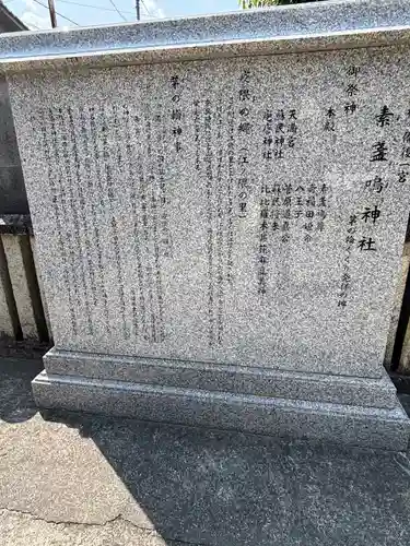 素盞嗚神社(広島県)