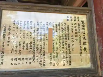 冨士浅間神社の歴史