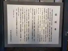 宗延寺の歴史