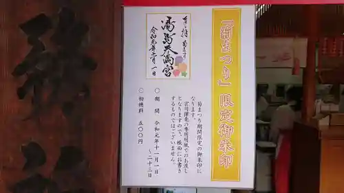 湯島天満宮のお祭り