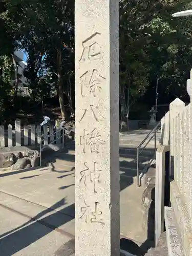 瑞丘八幡神社(兵庫県)