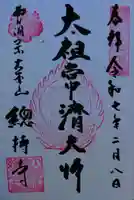 総持寺(神奈川県)