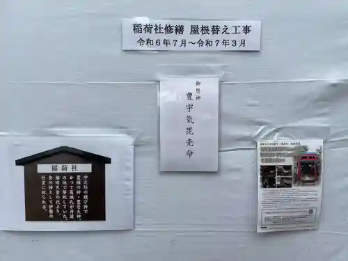 稲荷社(奈良県)