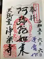 浄楽寺(神奈川県)