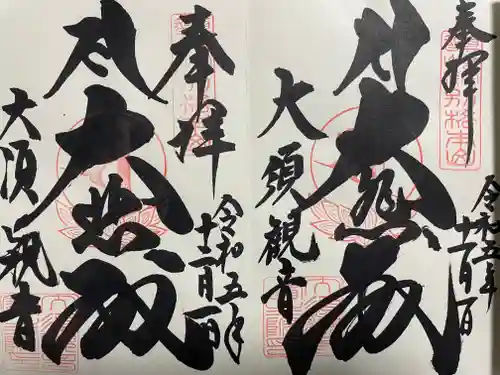 大須観音 （北野山真福寺宝生院）(愛知県)