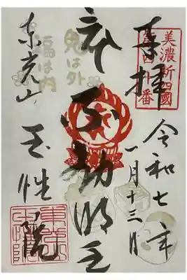 季節のスタンプがされている不動明王の御朱印です。