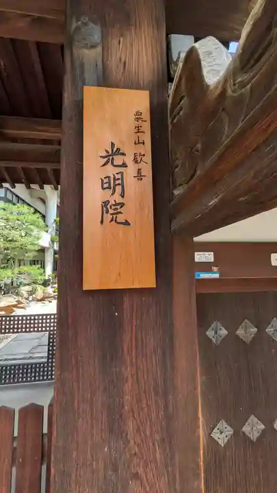 光明院(京都府)