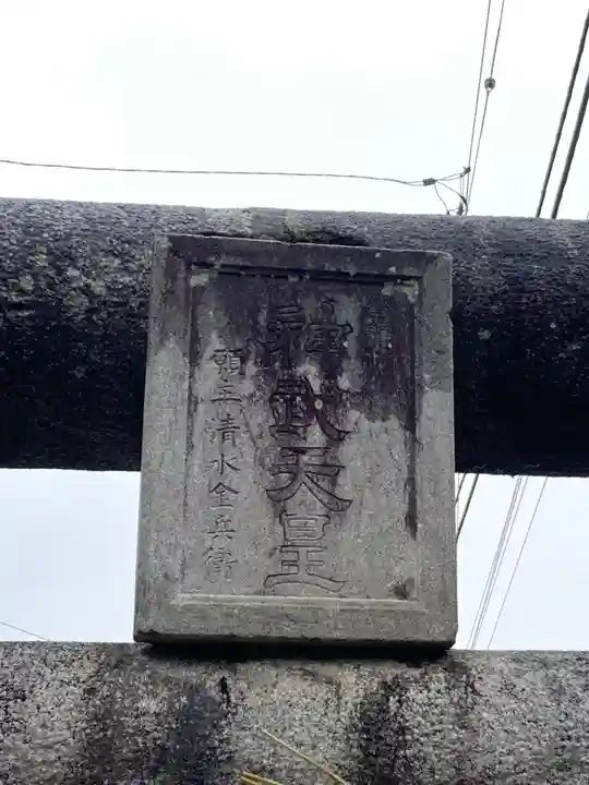 神武天皇遥拝殿(茨城県)