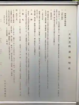 所澤神明社の歴史