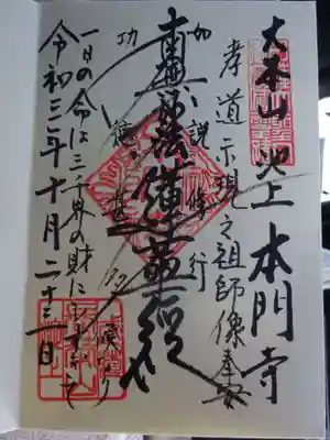 御主題　
