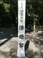 倭姫宮(皇大神宮別宮)の{uncategorized: "未分類", other: "その他", undefined: "問題あり", building: "その他建物", grave: "お墓", sacred_gate: "鳥居", guardian: "狛犬", statue: "像", buddha: "仏像", history: "歴史", nature: "自然", garden: "庭園", animal: "動物", pagoda: "塔", temizu: "手水舎", mountain_gate: "山門・神門", sanctuary: "本殿・本堂", subordinate: "末社・摂社", art: "芸術", scenery: "景色", jizo: "地蔵", ema: "絵馬", goshuin: "御朱印", omikuji: "おみくじ", items: "授与品その他", amulet: "お守り", goshuincho: "御朱印帳", eats: "食事", festival: "お祭り", votive_dance: "神楽", shichigosan: "七五三参", wedding: "結婚式", experience: "体験その他", initially: "初詣", around: "周辺", anti_infection: "感染症対策"}