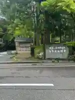 永平寺(福井県)