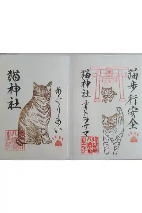遠野郷八幡宮の御朱印