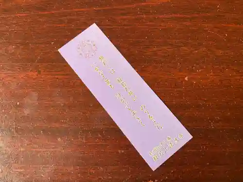 秩父札所三十二番　法性寺の授与品その他