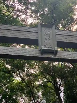 槵觸神社のその他建物