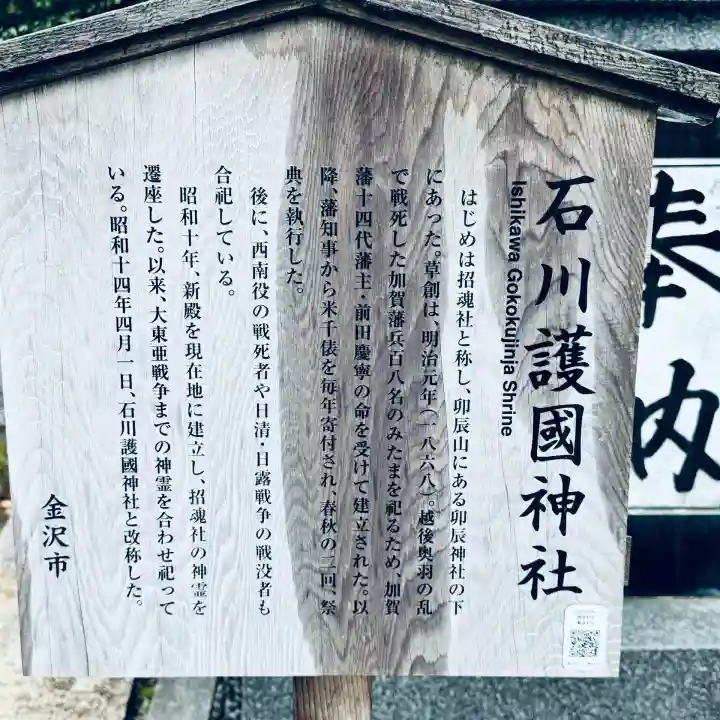 石川護國神社(石川県)