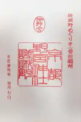 野宮神社(京都府)