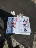 笠間稲荷神社の御朱印