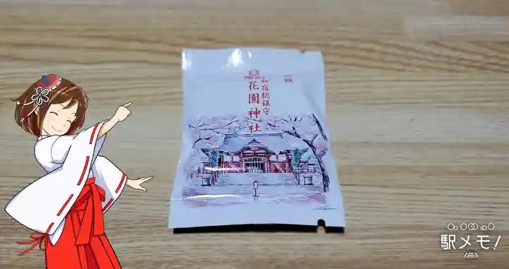 花園神社の授与品その他