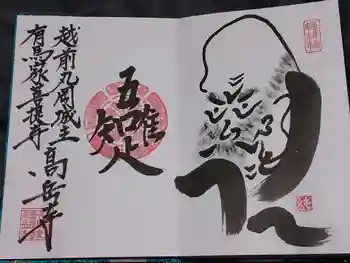 高岳寺の御朱印 2022年04月