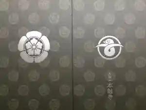 本能寺の御朱印帳