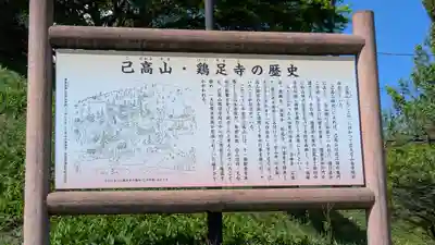 己高閣（鶏足寺収蔵庫）(滋賀県)