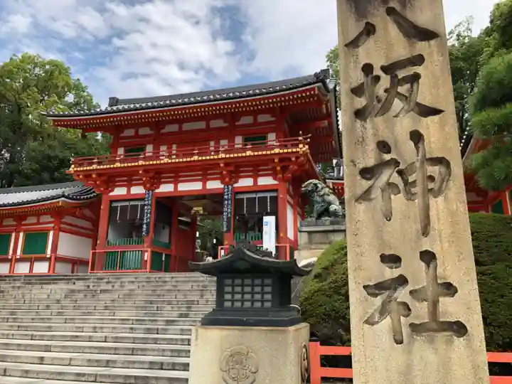 八坂神社(祇園さん)の山門・神門