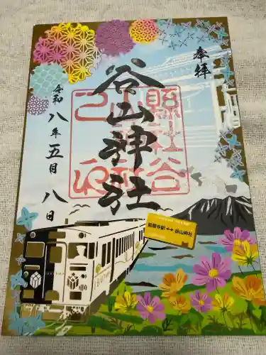 谷山神社の御朱印
