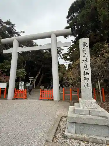 息栖神社(茨城県)