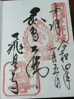 飛鳥寺(奈良県)