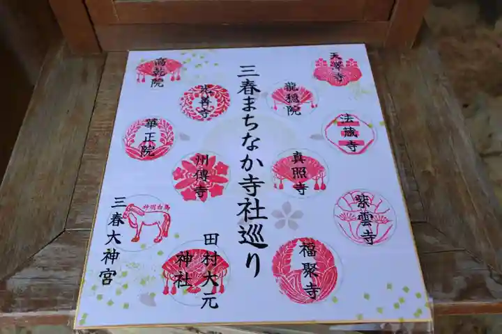 華正院の授与品その他