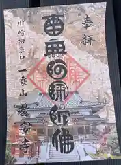 教安寺(神奈川県)