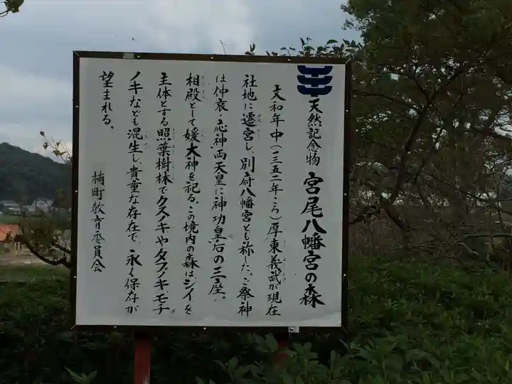 宮尾八幡宮(山口県)