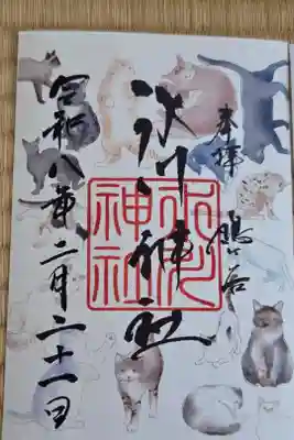 猫の日限定御朱印 書き置き500円