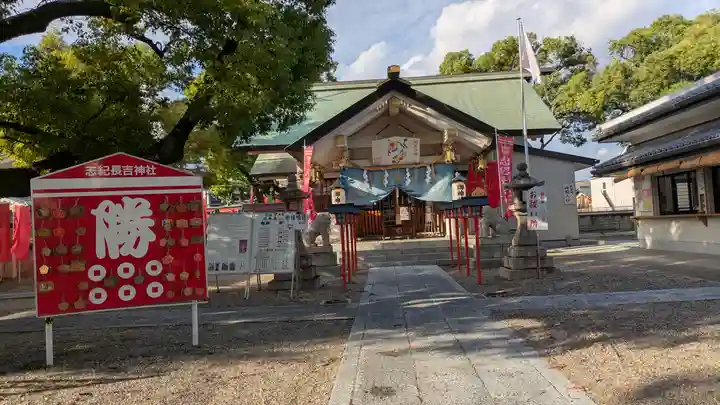 志紀長吉神社(大阪府)