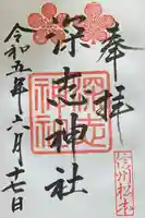 深志神社(長野県)