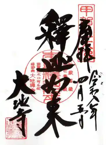 大池寺(滋賀県)