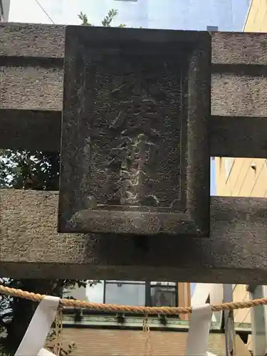 末廣神社のその他建物