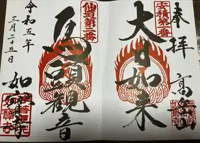 如宝寺(福島県)