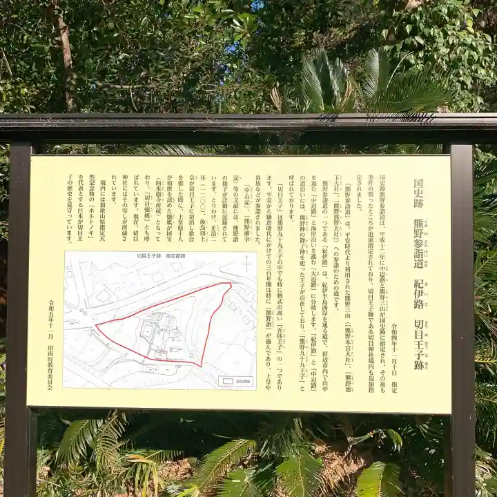 切目神社(切目王子)(和歌山県)