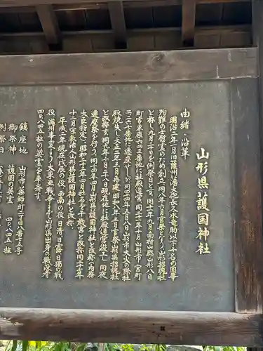 山形縣護國神社(山形県)