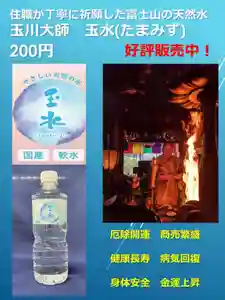 玉眞院玉川大師(東京都)(2025年05月31日(土) 21時42分47秒投稿)