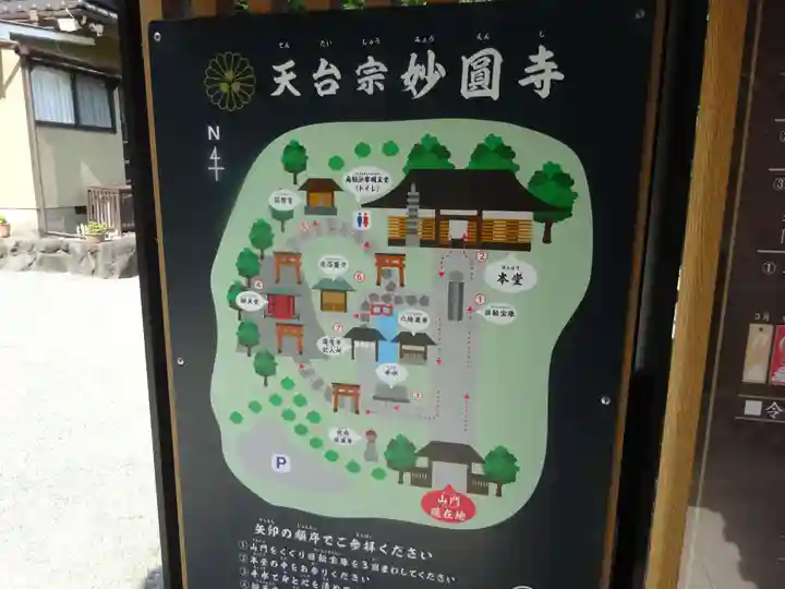 妙圓寺のその他建物
