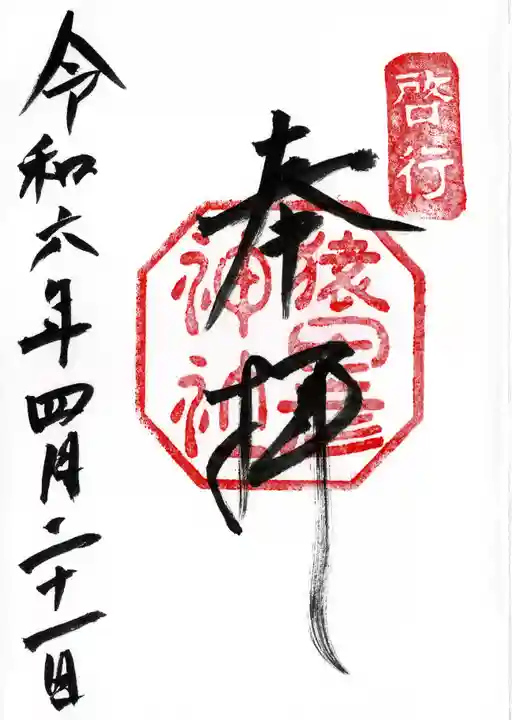 猿田彦神社(三重県)