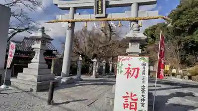 出雲大神宮(京都府)