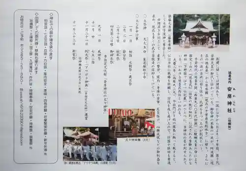 安房神社(栃木県)