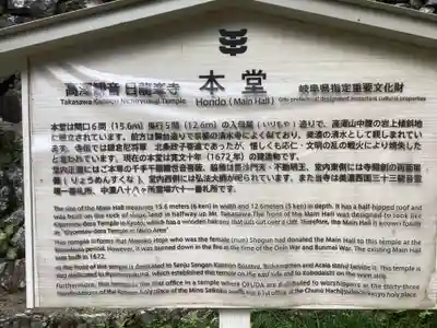 日龍峯寺(高澤観音)(美濃清水)(岐阜県)