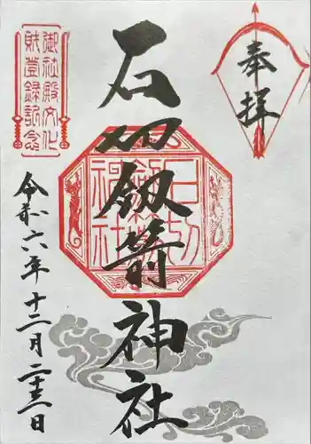 石切劔箭神社(大阪府)